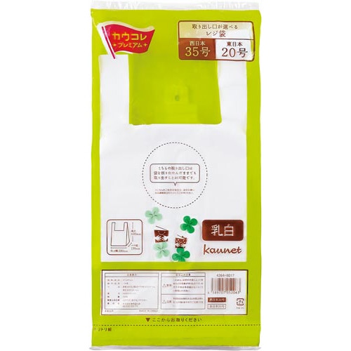 取り出し口が選べるレジ袋 乳白35号100枚×20