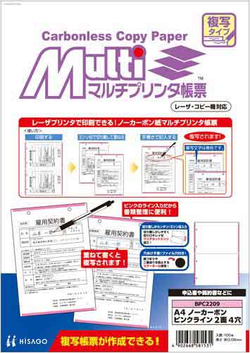 A4 ノーカーボン ピンクライン 2面4穴