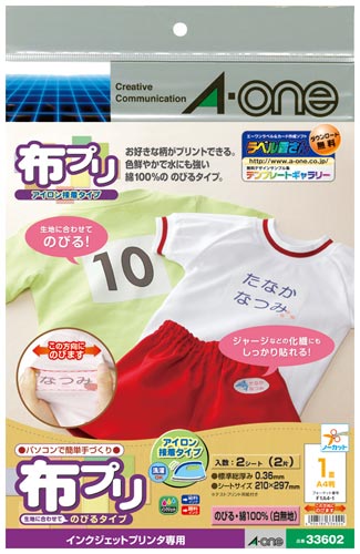 布プリIJP のびるアイロン接着 A4 1面 2枚