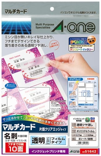 IJ名刺 フチまで印刷片面透明フィルム 3枚