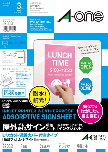 屋外吸着シート IJP 白 A4 ノーカット 3枚