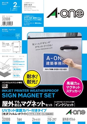 屋外マグネットセットIJP A4 ノーカット 2枚