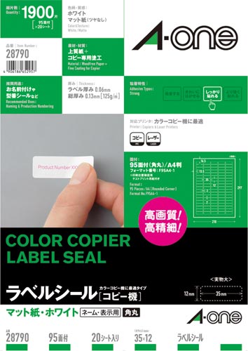 ラベルシール コピー機 A4 95面 20枚