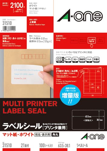 上質紙ラベル 兼用 A4 21面角丸 100枚
