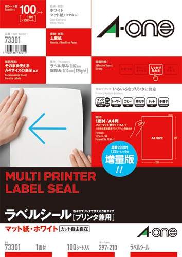 上質紙ラベル 兼用 A4 ノーカット1面 100枚