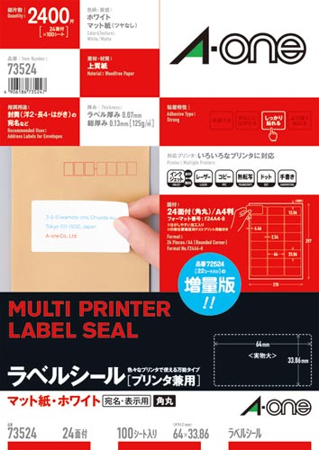 上質紙ラベル 兼用 24面 四辺余白角丸 100枚