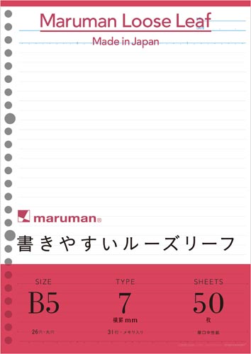 書きやすいルーズリーフB5A罫メモリ入50枚×10