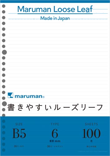 書きやすいルーズリーフB5B罫メモリ100枚×10