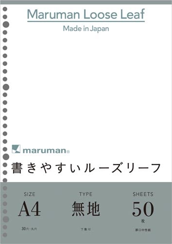 書きやすいルーズリーフA4 無地 50枚
