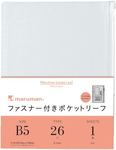 B5 ファスナー付ホルダーリーフ×10