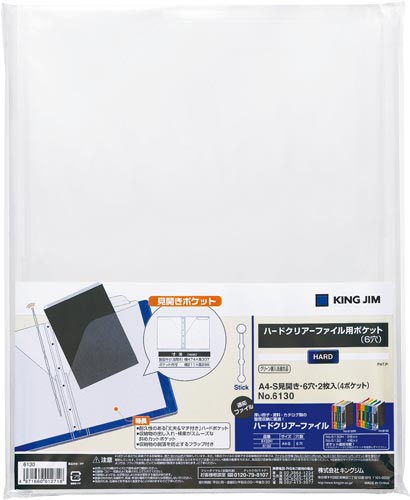 ハードクリアーファイル用ポケット(6穴)