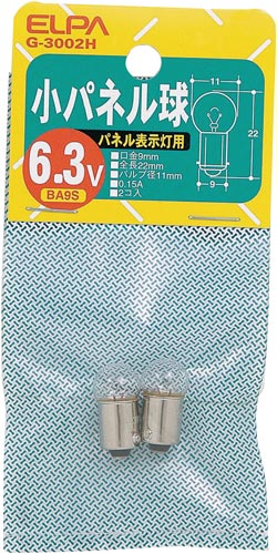 小パネル球 G−3002H 1パック(2個入)