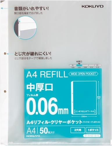 A4リフィル ワイドオープン2穴中厚口50枚×10