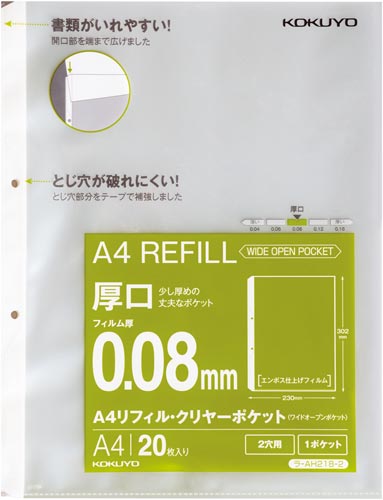 A4リフィル ワイドオープン2穴厚口20枚×10