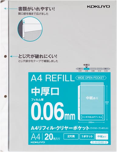 コクヨ Ａ４リフィル ワイドオープン ２穴 中厚中紙 ｜カウネット