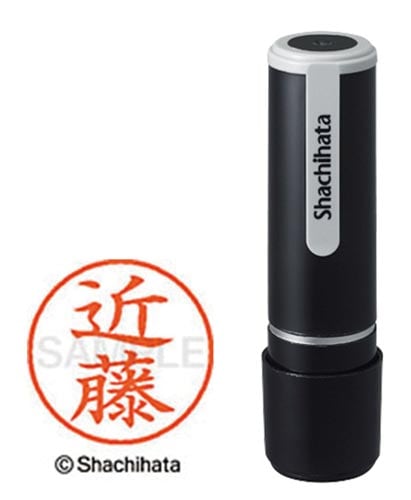 シヤチハタネーム9 近藤(コンドウ)