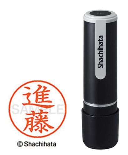 シヤチハタネーム9 進藤(シンドウ)