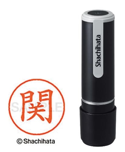 シヤチハタネーム9 関(セキ)