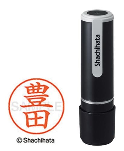 シヤチハタネーム9 豊田(トヨタ)