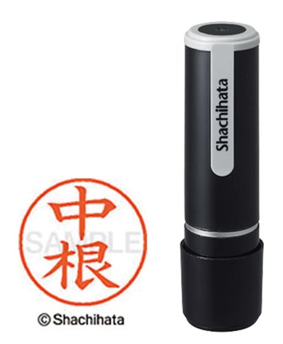 シヤチハタネーム9 中根(ナカネ)