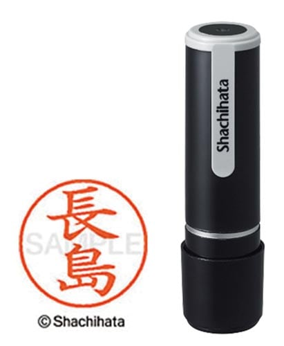 シヤチハタネーム9 長島(ナガシマ)