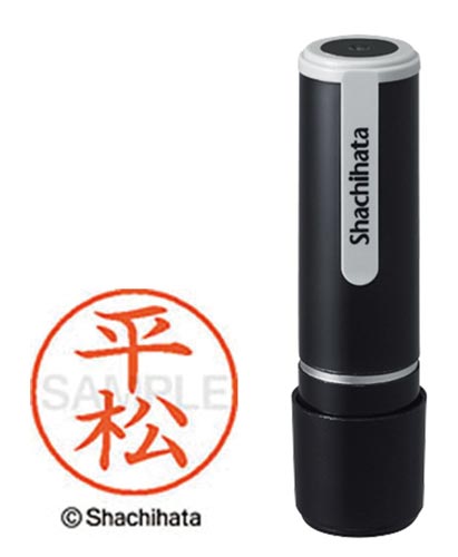 シヤチハタネーム9 平松(ヒラマツ)