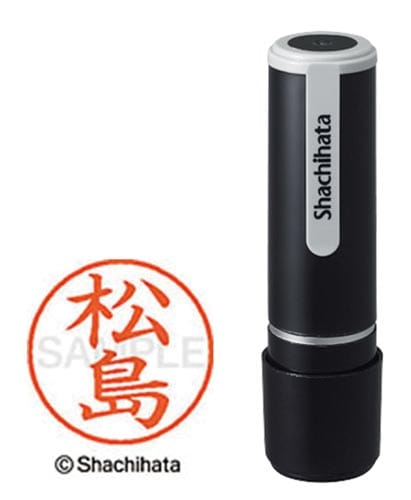 シヤチハタネーム9 松島(マツシマ)