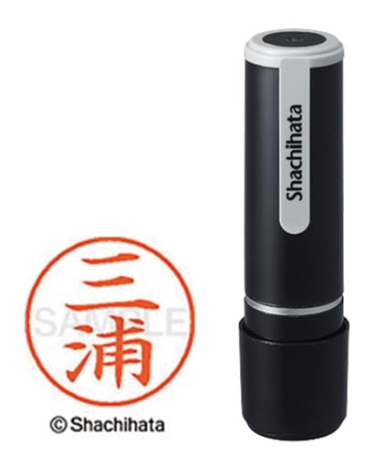 シヤチハタネーム9 三浦(ミウラ)