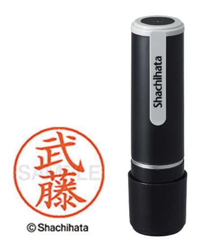 シヤチハタネーム9 武藤(ムトウ)