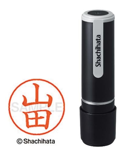 シヤチハタネーム9 山田(ヤマダ)