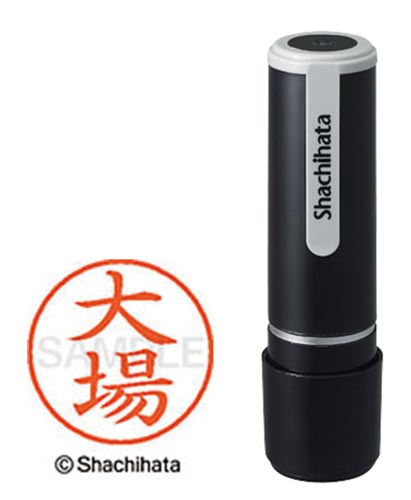 シヤチハタネーム9 大場(オオバ)