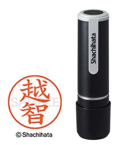 シヤチハタネーム9 越智(オチ)