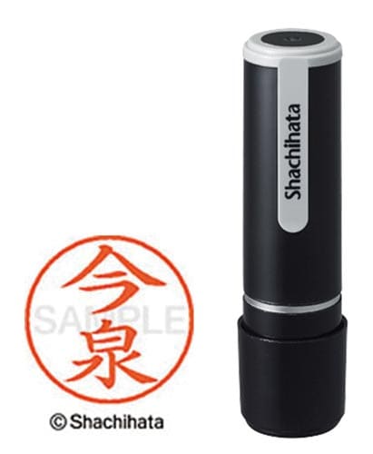 シヤチハタネーム9 今泉(イマイズミ)