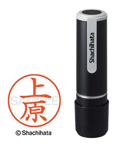 シヤチハタネーム9 上原(ウエハラ)