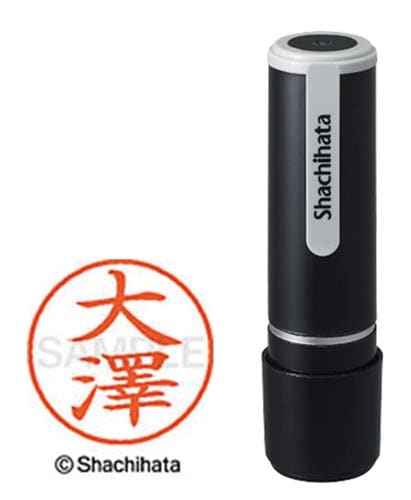 シヤチハタネーム9 大澤(オオサワ)