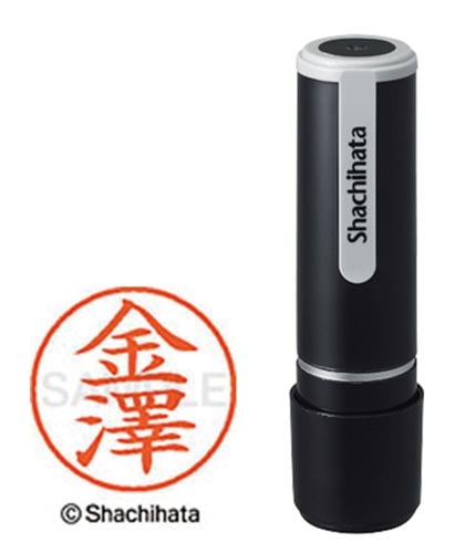 シヤチハタネーム9 金澤(カナザワ)