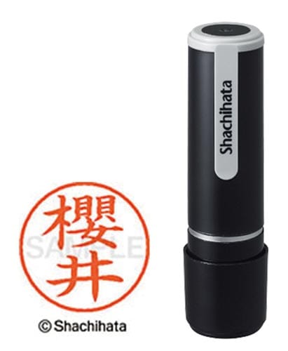 シヤチハタネーム9 櫻井(サクライ)