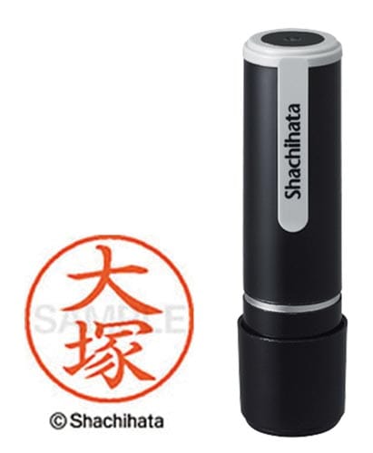 シヤチハタネーム9 大塚(オオツカ)