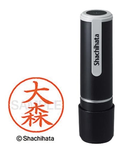 シヤチハタネーム9 大森(オオモリ)