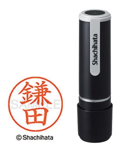 シヤチハタネーム9 鎌田(カマタ)