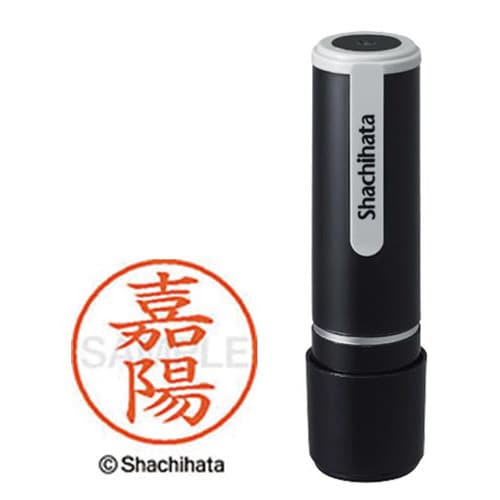 シヤチハタネーム9 嘉陽(カヨウ)