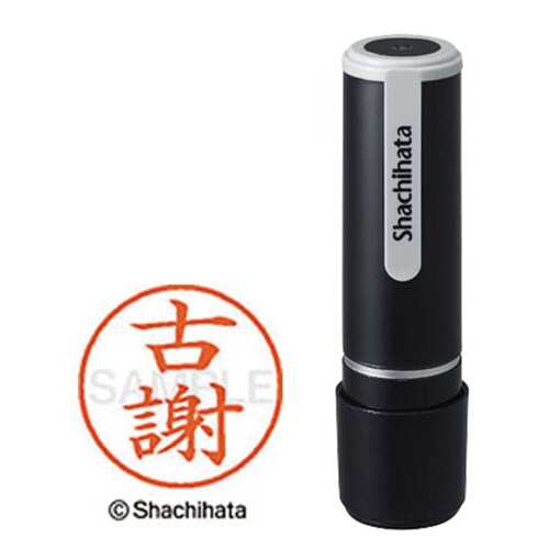 シヤチハタネーム9 古謝(コジヤ)