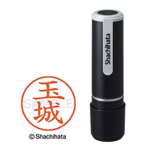 シヤチハタネーム9 玉城(タマシロ)