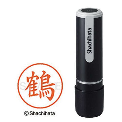 シヤチハタネーム9 鶴(ツル)