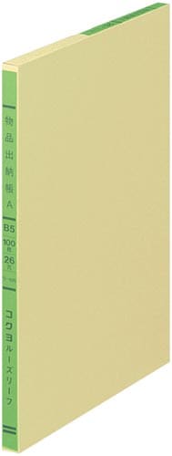 三色刷リーフ 物品出納帳A B5 26穴 3冊入