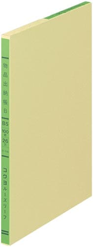三色刷リーフ 物品出納帳B B5 26穴 3冊入