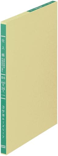 三色刷リーフ 仕入帳(消費税欄入)B5 3冊