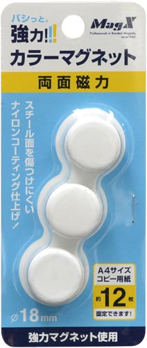 両面強力カラーマグネット 直径18mm 白 3個入