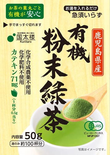 国太楼 有機粉末茶 カウネット