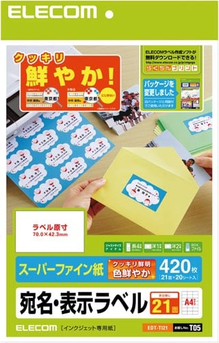 さくさくラベル 宛名・表示 A4 21面 20枚